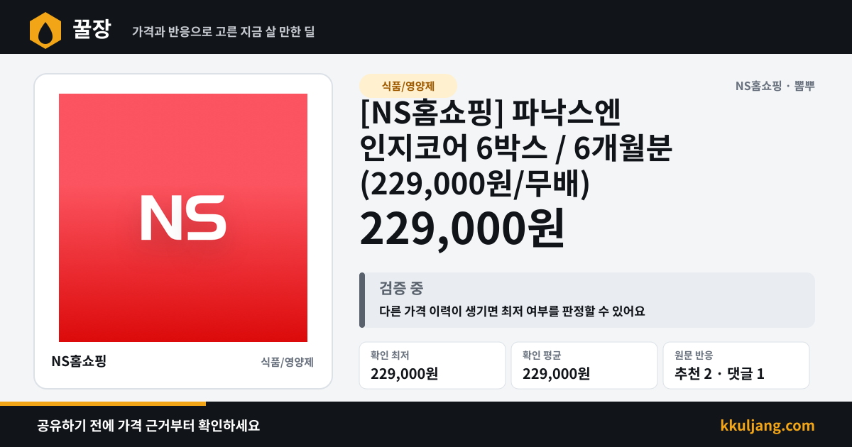 [NS홈쇼핑] 파낙스엔 인지코어 6박스 / 6개월분 (229,000원/무배) 상품 이미지
