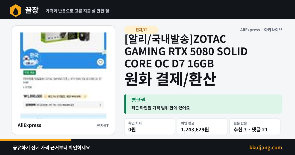 [알리/국내발송]ZOTAC GAMING RTX 5080 SOLID CORE OC D7 16GB 상품 이미지