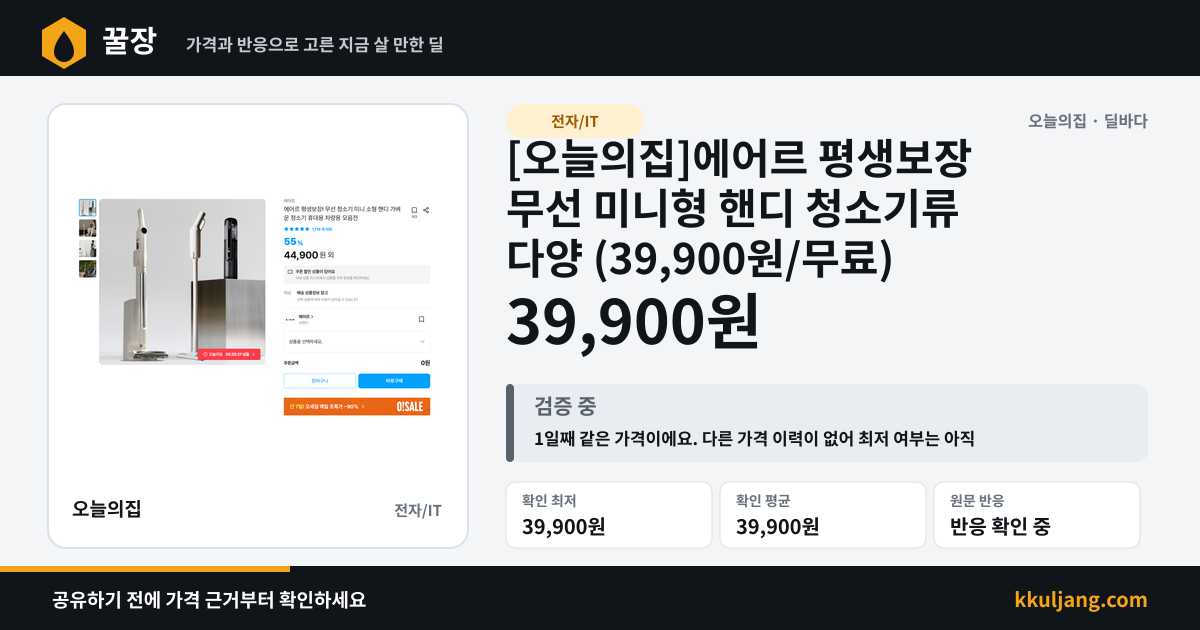 [오늘의집]에어르 평생보장 무선 미니형 핸디 청소기류 다양 (39,900원/무료) 상품 이미지