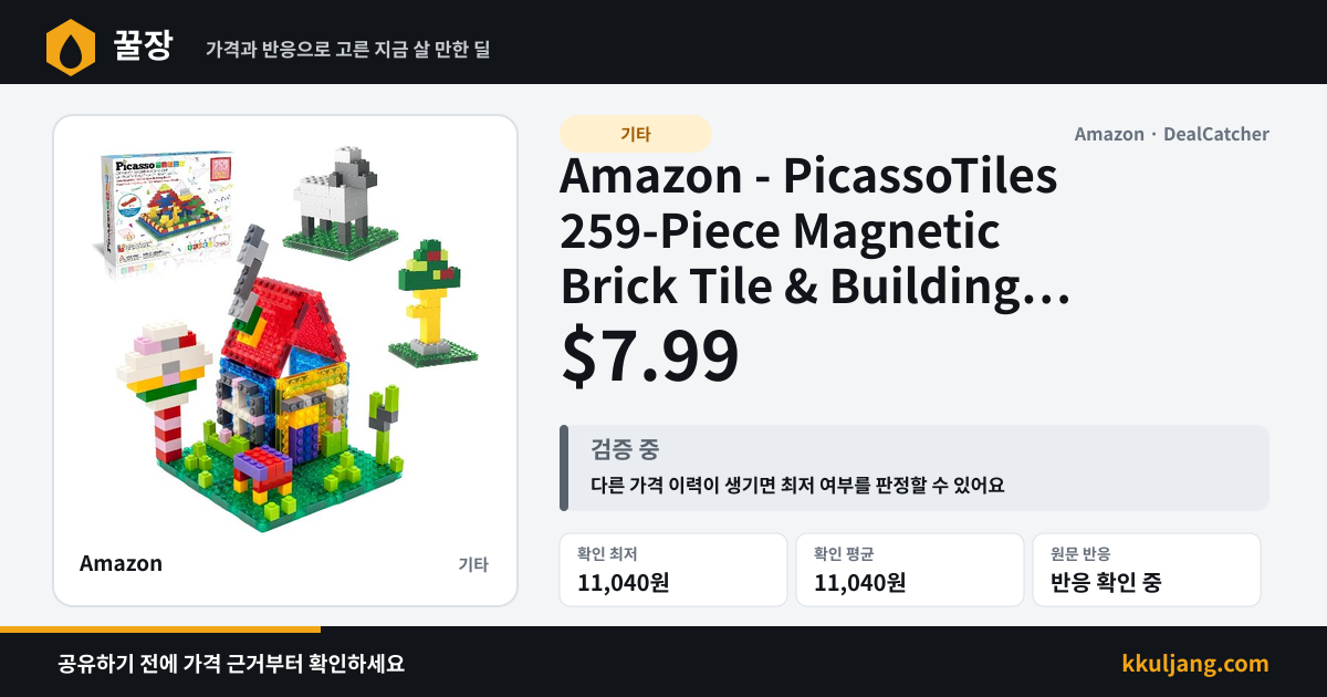 Amazon - PicassoTiles 259-Piece Magnetic Brick Tile & Building Brick Combo Set $7.99 상품 이미지