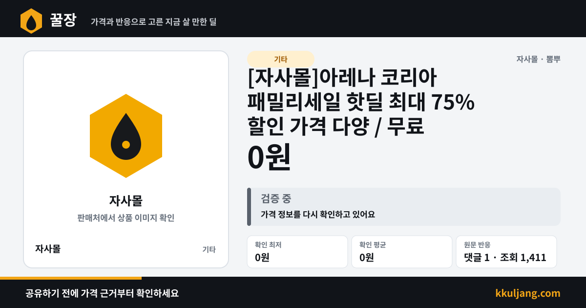 [자사몰]아레나 코리아 패밀리세일 핫딜 최대 75% 할인 가격 다양 / 무료 상품 이미지