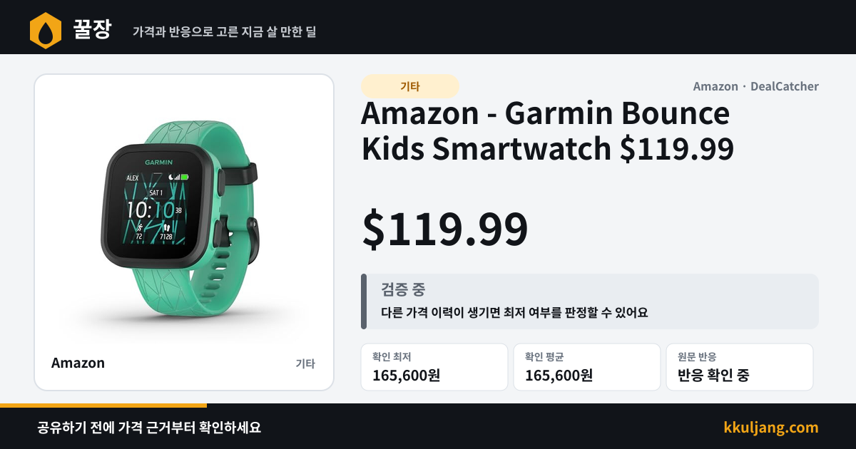 Amazon - Garmin Bounce Kids Smartwatch $119.99 상품 이미지