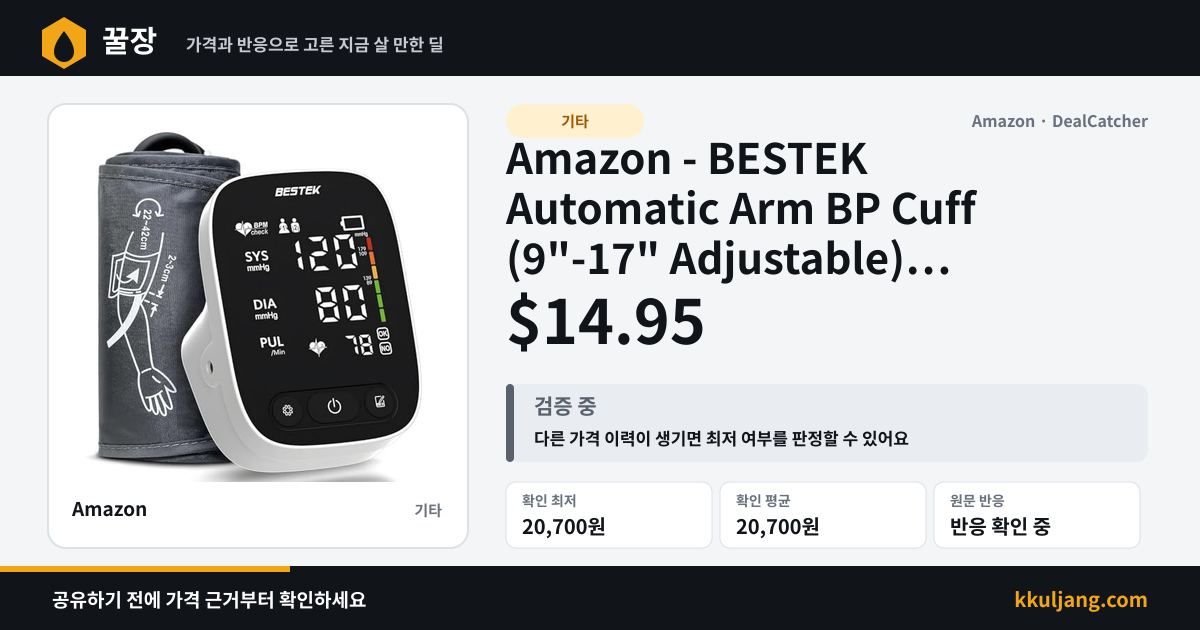 Amazon - BESTEK Automatic Arm BP Cuff (9"-17" Adjustable) $14.95 상품 이미지