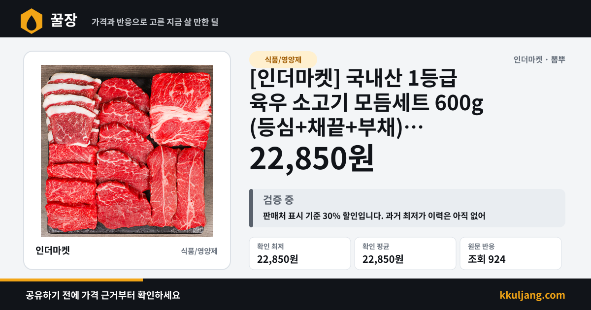 [인더마켓] 국내산 1등급 육우 소고기 모듬세트 600g (등심+채끝+부채) (22,850원/무료) 상품 이미지