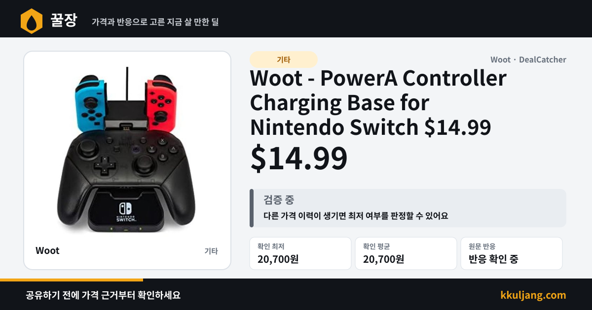 Woot - PowerA Controller Charging Base for Nintendo Switch $14.99 상품 이미지