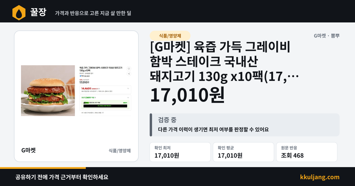 [G마켓] 육즙 가득 그레이비 함박 스테이크 국내산 돼지고기 130g x10팩(17,010/무배) 상품 이미지