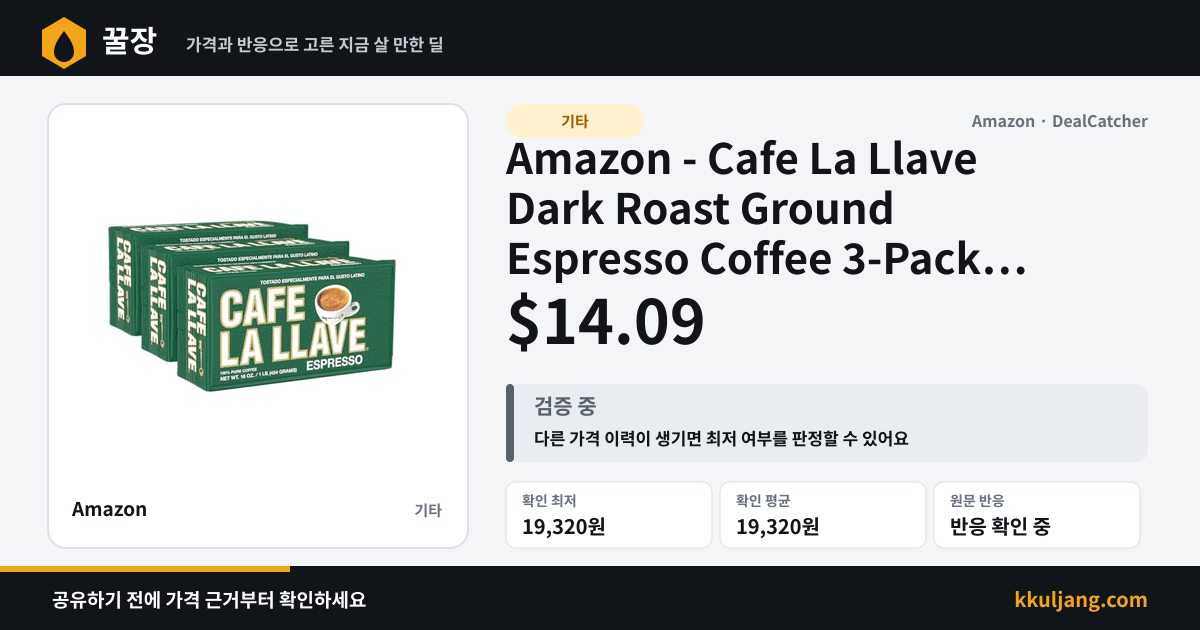 Amazon - Cafe La Llave Dark Roast Ground Espresso Coffee 3-Pack 16-Oz $14.09 상품 이미지