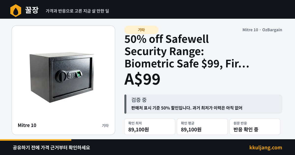 50% off Safewell Security Range: Biometric Safe $99, Fire & Water Chest $49 + Local Delivery ($0 C&C) @ Mitre 10 상품 이미지