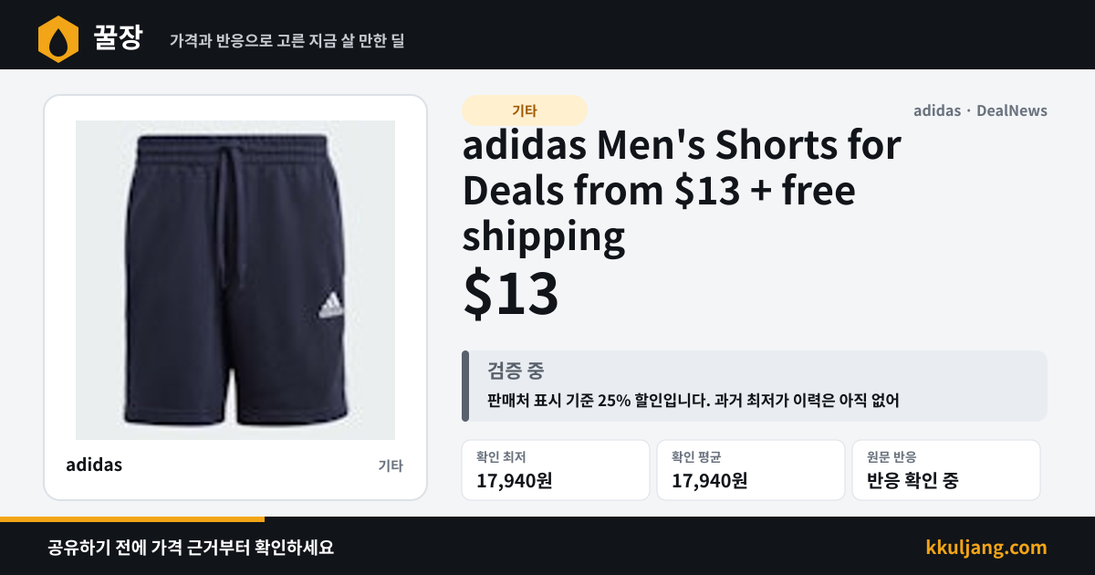 adidas Men's Shorts for Deals from $13 + free shipping 상품 이미지