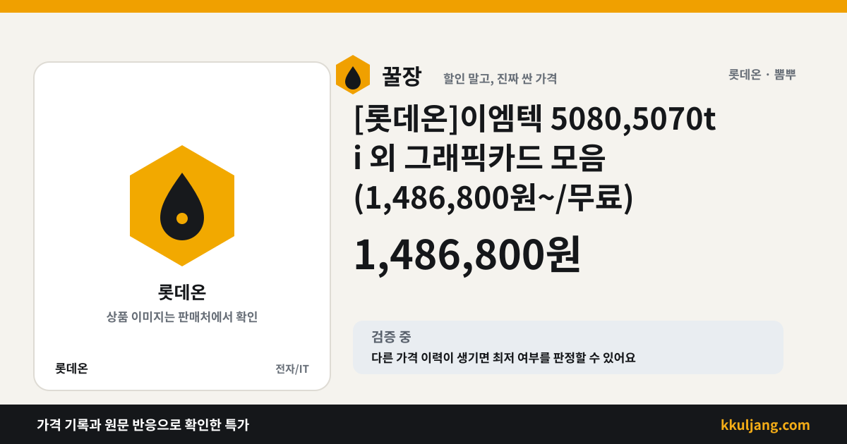 [롯데온]이엠텍 5080,5070ti 외 그래픽카드 모음 (1,486,800원~/무료) 상품 이미지