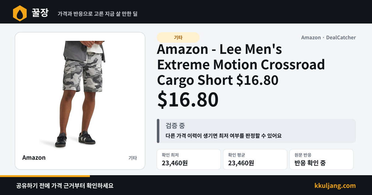 Amazon - Lee Men's Extreme Motion Crossroad Cargo Short $16.80 상품 이미지