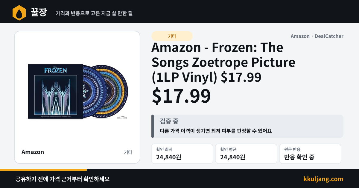 Amazon - Frozen: The Songs Zoetrope Picture (1LP Vinyl) $17.99 상품 이미지