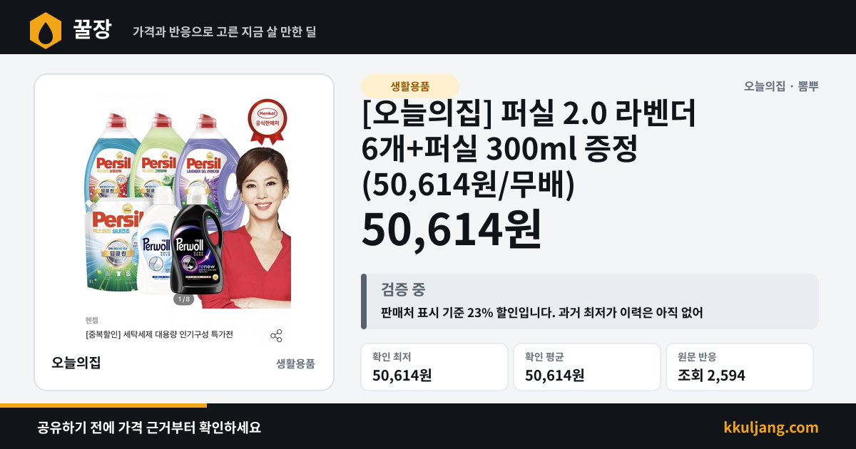 [오늘의집] 퍼실 2.0 라벤더 6개+퍼실 300ml 증정 (50,614원/무배) 상품 이미지
