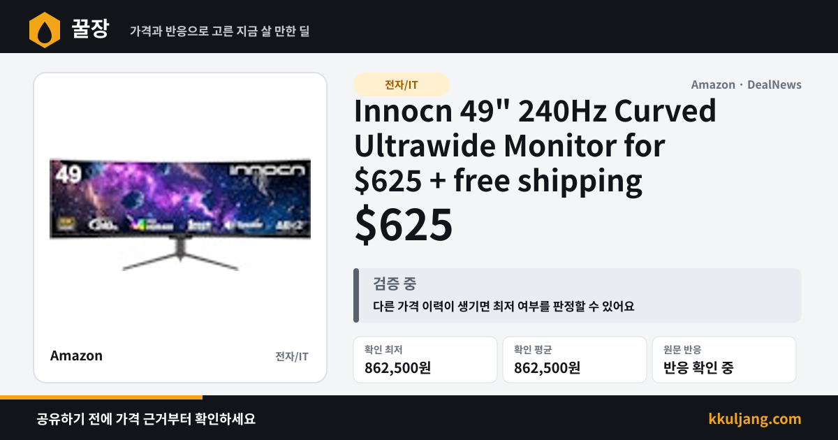 Innocn 49" 240Hz Curved Ultrawide Monitor for $625 + free shipping 상품 이미지