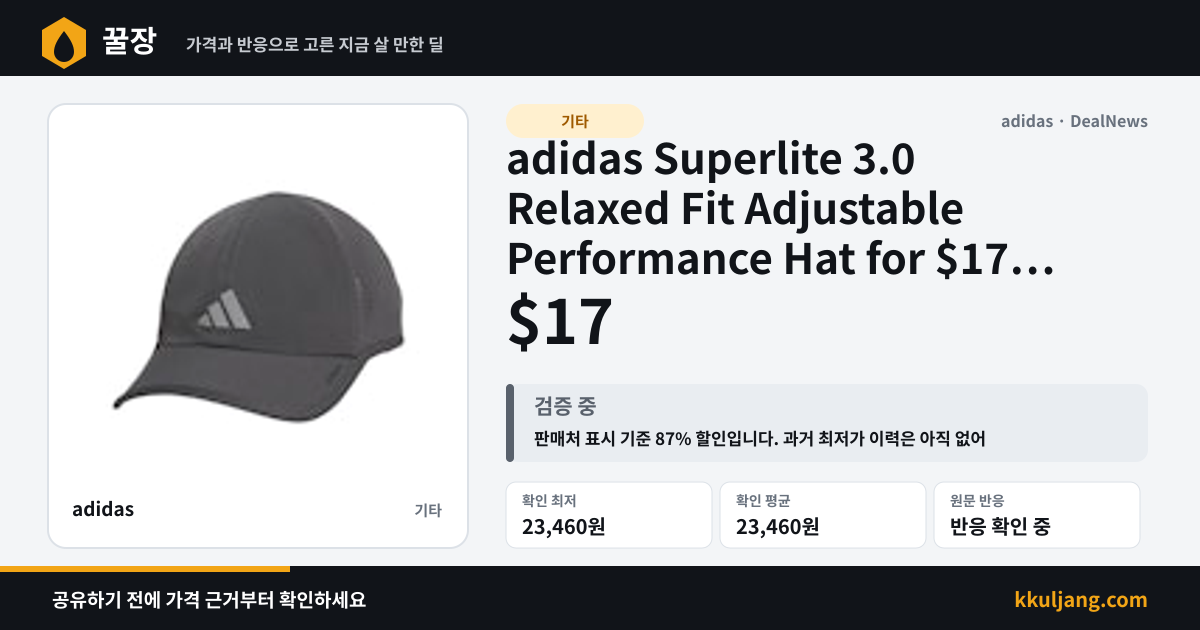 adidas Superlite 3.0 Relaxed Fit Adjustable Performance Hat for $17 + free shipping w/ Prime 상품 이미지