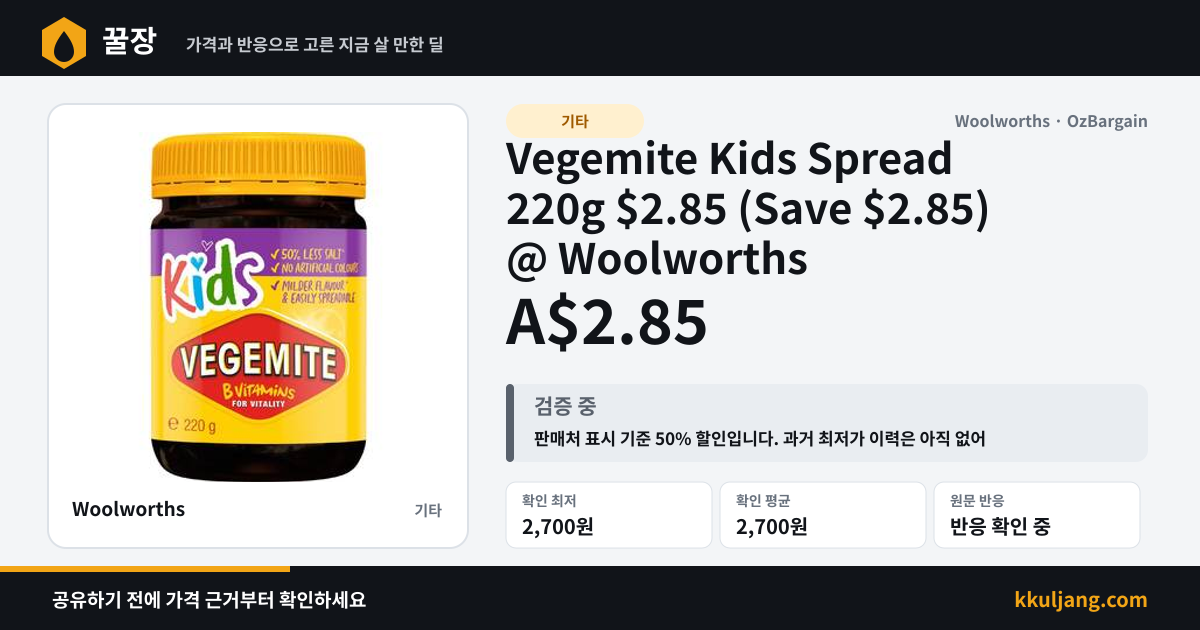 Vegemite Kids Spread 220g $2.85 (Save $2.85) @ Woolworths 상품 이미지