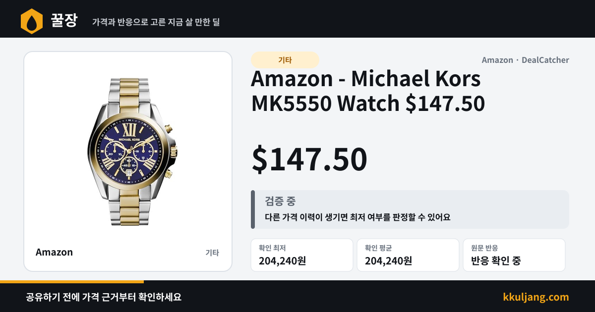 Amazon - Michael Kors MK5550 Watch $147.50 상품 이미지