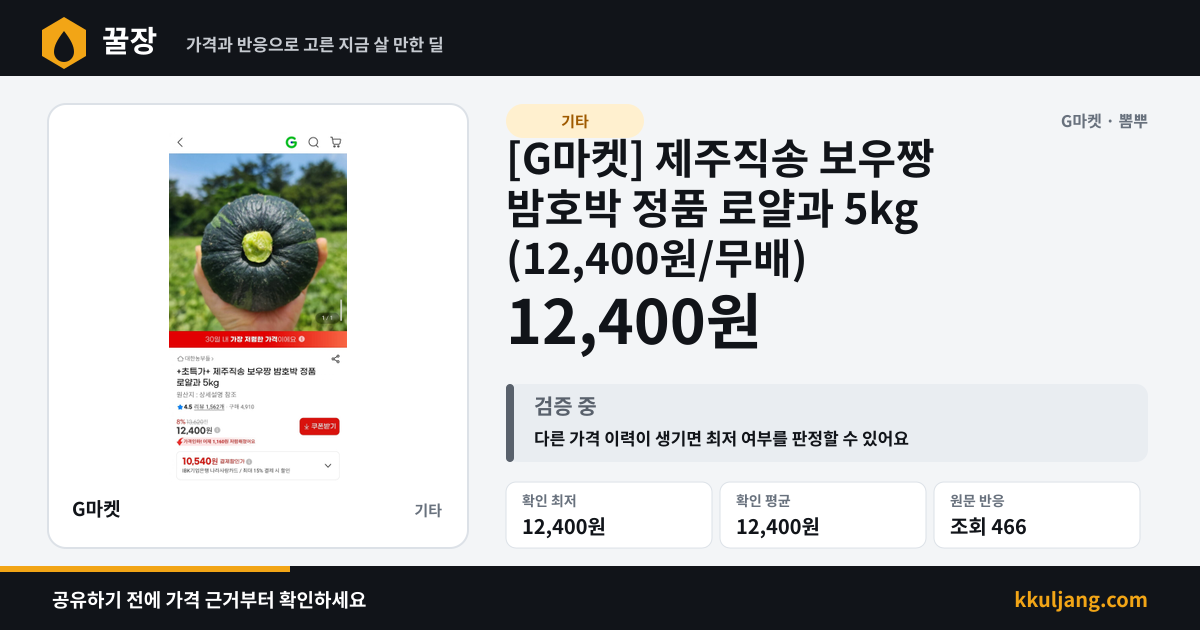 [G마켓] 제주직송 보우짱 밤호박 정품 로얄과 5kg (12,400원/무배) 상품 이미지