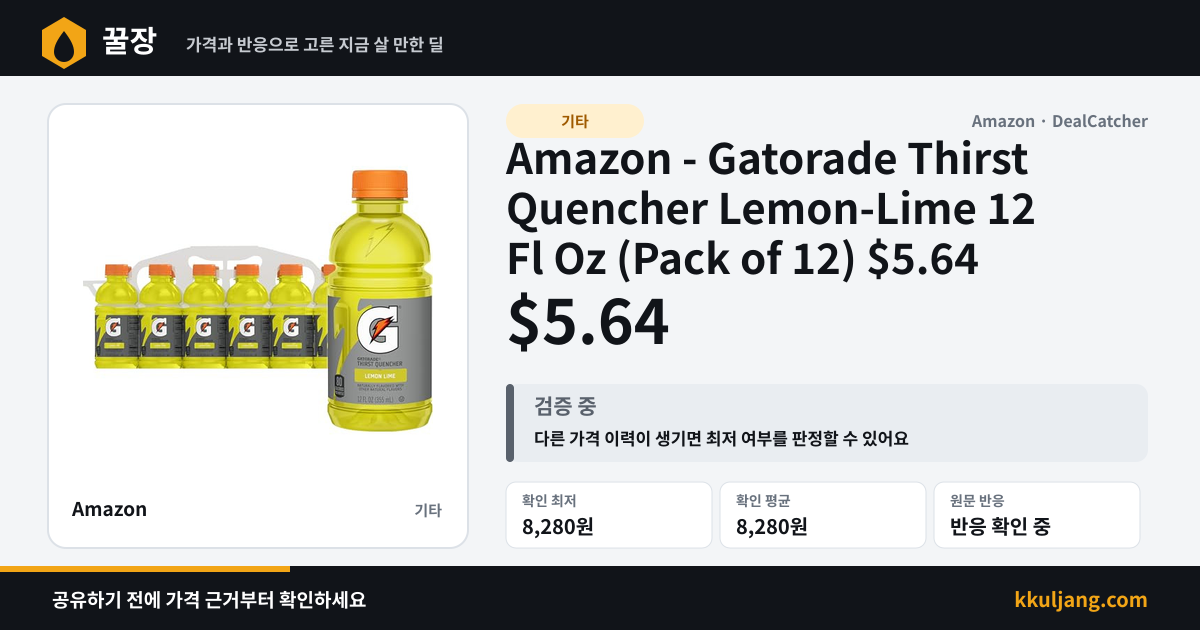 Amazon - Gatorade Thirst Quencher Lemon-Lime 12 Fl Oz (Pack of 12) $5.64 상품 이미지