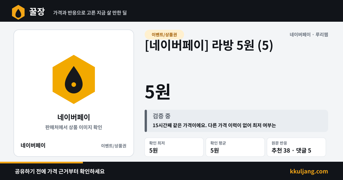 [네이버페이] 라방 5원 (4) 상품 이미지