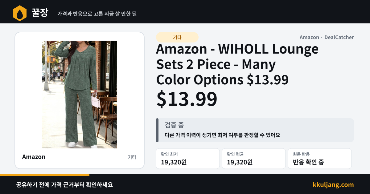 Amazon - WIHOLL Lounge Sets 2 Piece - Many Color Options $13.99 상품 이미지
