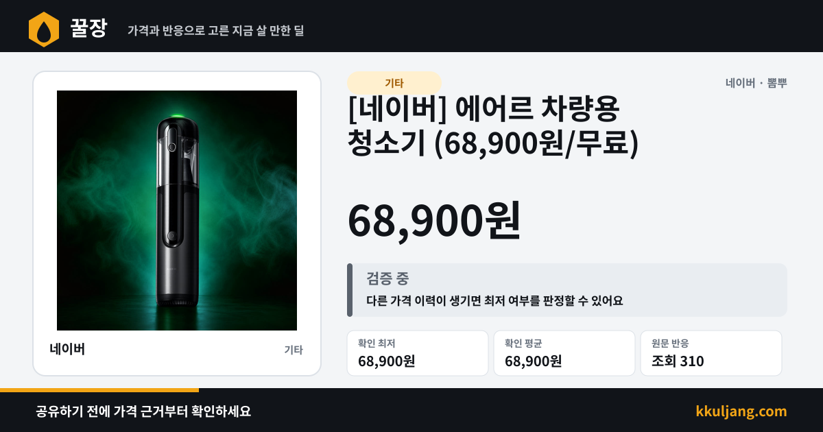 [네이버] 에어르 차량용 청소기 (68,900원/무료) 상품 이미지