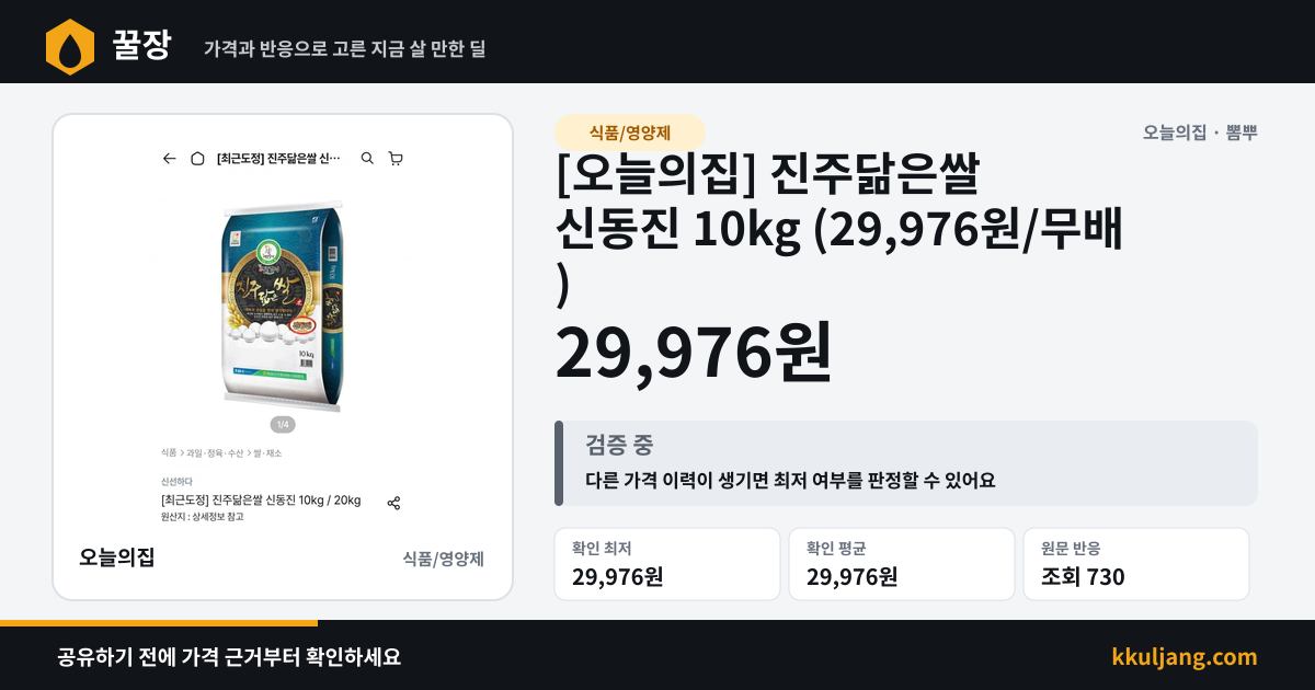 [오늘의집] 진주닮은쌀 신동진 10kg (29,976원/무배) 상품 이미지