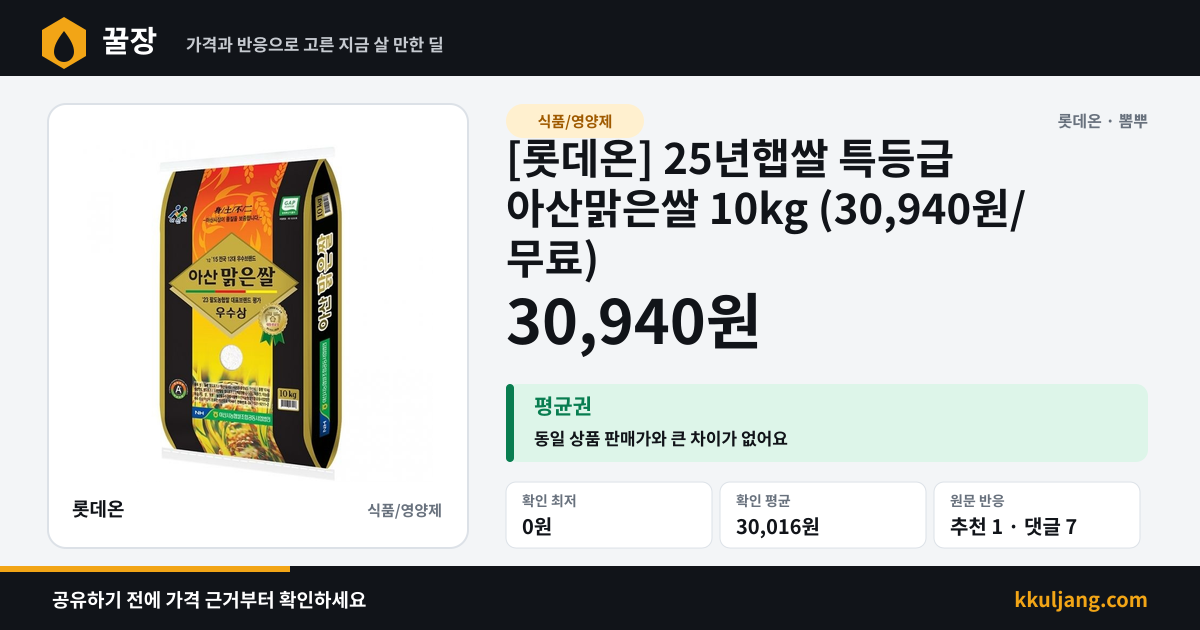 [롯데온] 25년햅쌀 특등급 아산맑은쌀 10kg (30,940원/무료) 상품 이미지