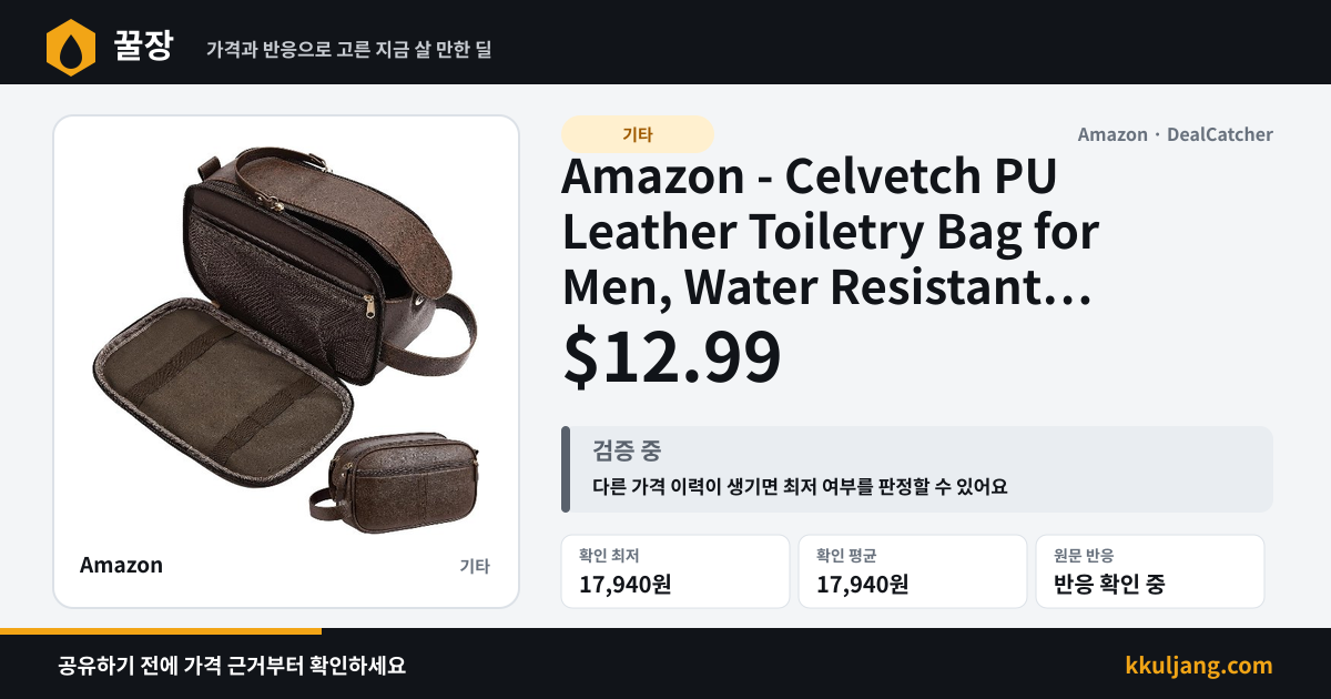 Amazon - Celvetch PU Leather Toiletry Bag for Men, Water Resistant Travel Toiletry Organizer Dark Brown $12.99 상품 이미지