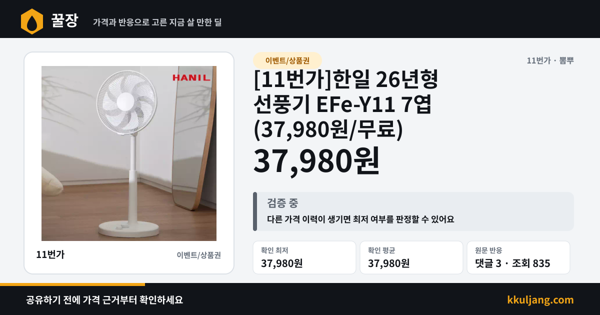 [11번가]한일 26년형 선풍기 EFe-Y11 7엽 (37,980원/무료) 상품 이미지