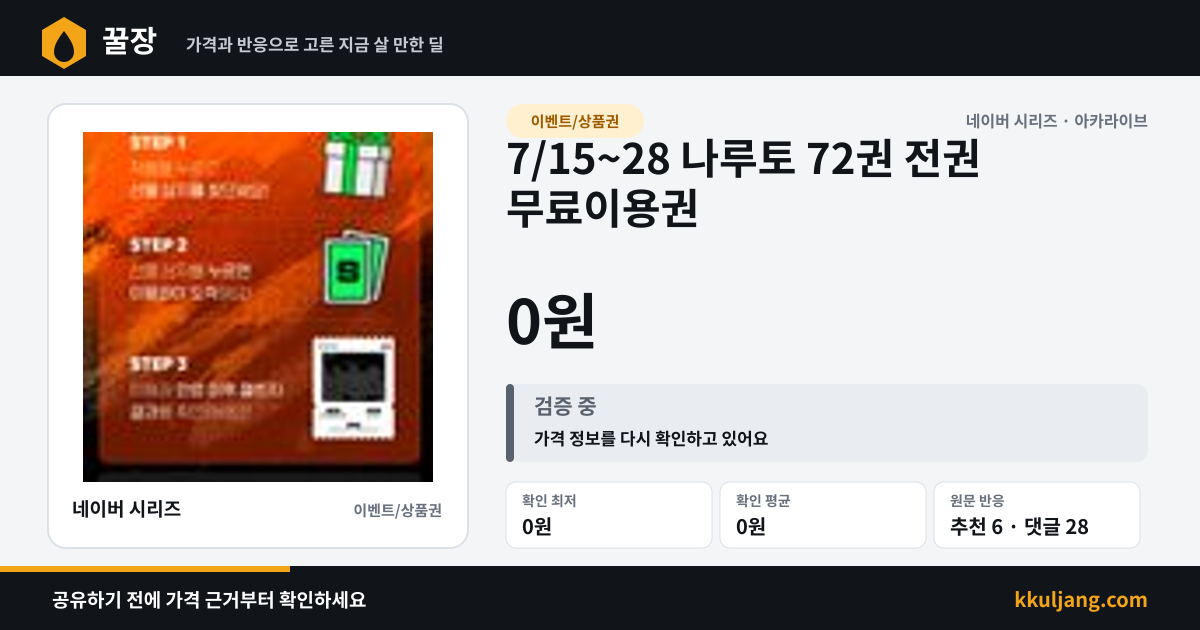 7/15~28 나루토 72권 전권 무료이용권 상품 이미지