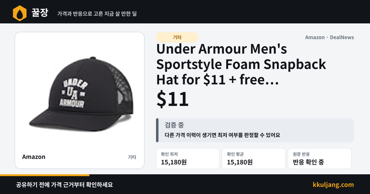 Under Armour Men's Sportstyle Foam Snapback Hat for $11 + free shipping w/ Prime 상품 이미지