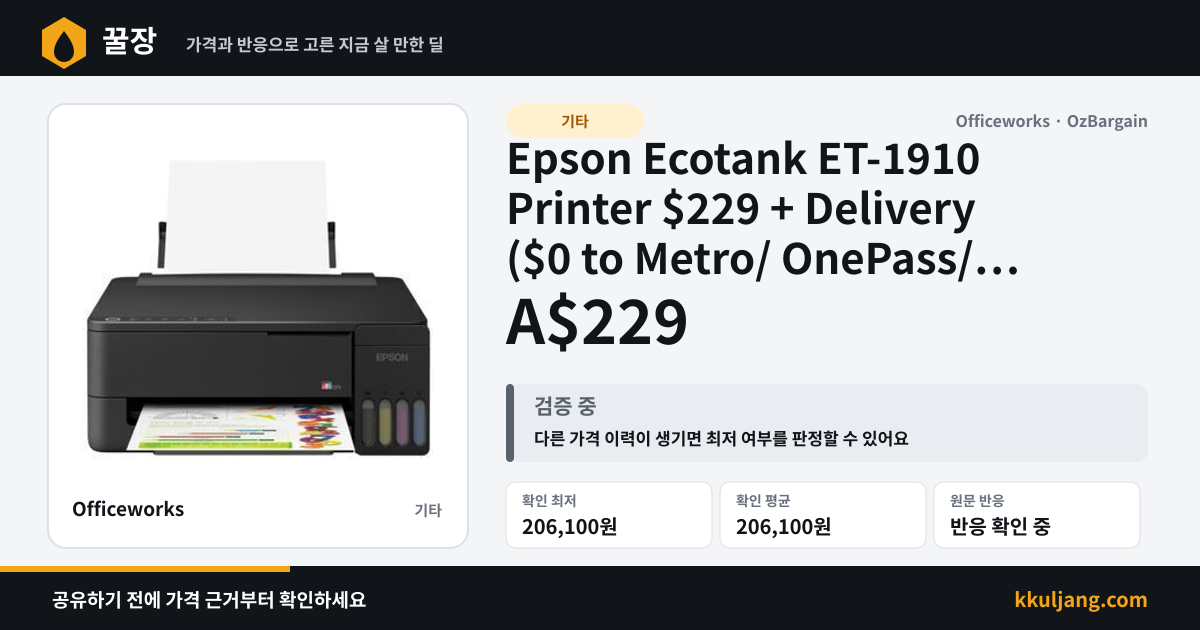 Epson Ecotank ET-1910 Printer $229 + Delivery ($0 to Metro/ OnePass/ in-Store/ C&C) @ Officeworks 상품 이미지
