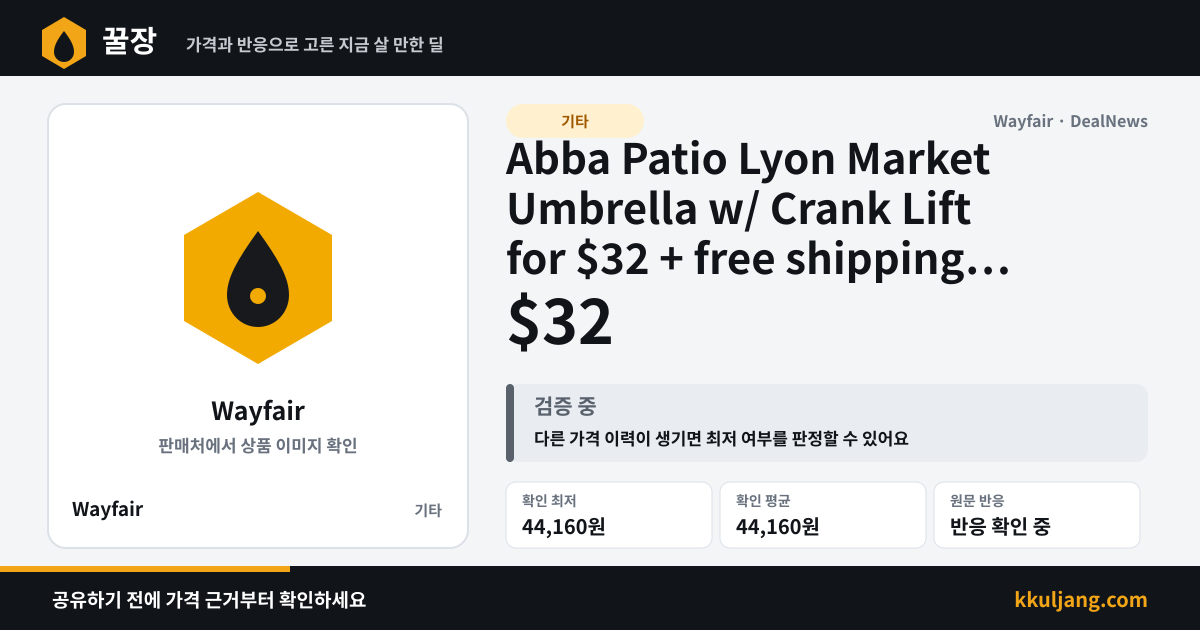 Abba Patio Lyon Market Umbrella w/ Crank Lift for $32 + free shipping w/ $35 상품 이미지