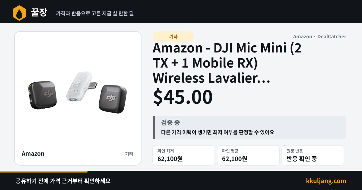 Amazon - DJI Mic Mini (2 TX + 1 Mobile RX) Wireless Lavalier Microphone Kit $45.00 상품 이미지