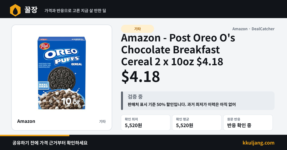 Amazon - Post Oreo O's Chocolate Breakfast Cereal 2 x 10oz $4.18 상품 이미지