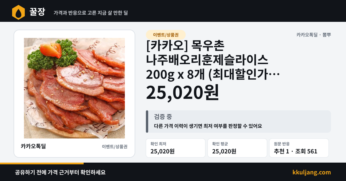 [카카오] 목우촌 나주배오리훈제슬라이스 200g x 8개 (최대할인가 25,020원/무배) 상품 이미지