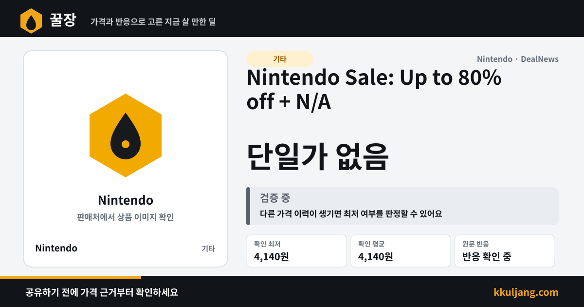 Nintendo Sale: Up to 80% off + N/A 상품 이미지