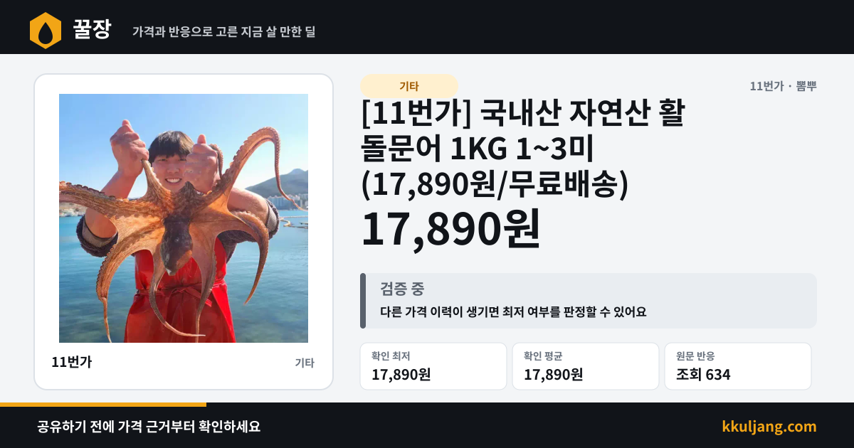 [11번가] 국내산 자연산 활 돌문어 1KG 1~3미 (17,890원/무료배송) 상품 이미지