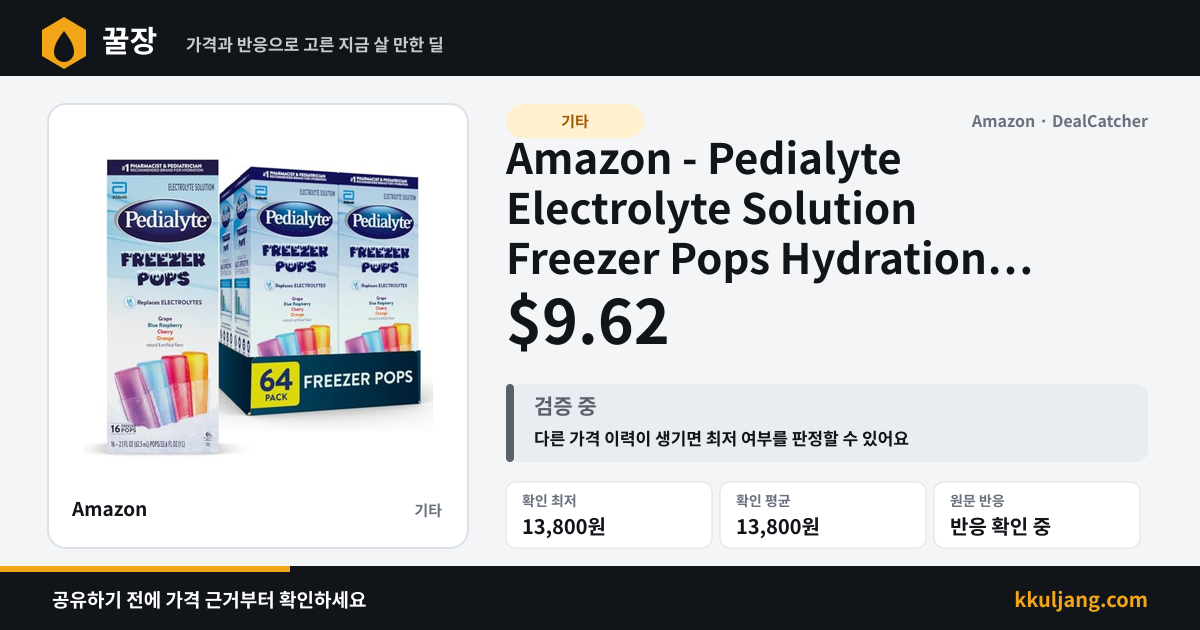 Amazon - Pedialyte Electrolyte Solution Freezer Pops Hydration Variety Pack 64 Count $9.62 상품 이미지