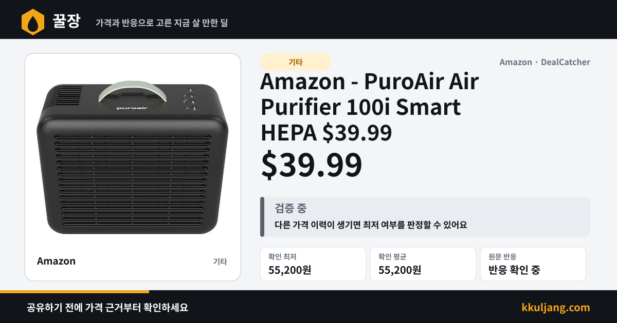 Amazon - PuroAir Air Purifier 100i Smart HEPA $39.99 상품 이미지
