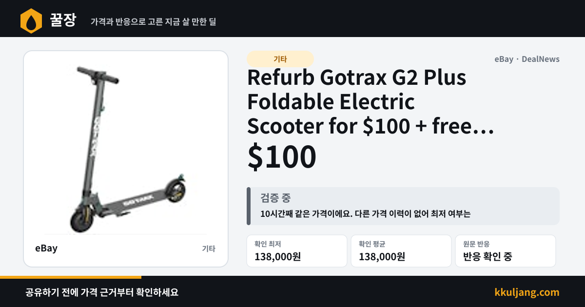 Refurb Gotrax G2 Plus Foldable Electric Scooter for $100 + free shipping 상품 이미지