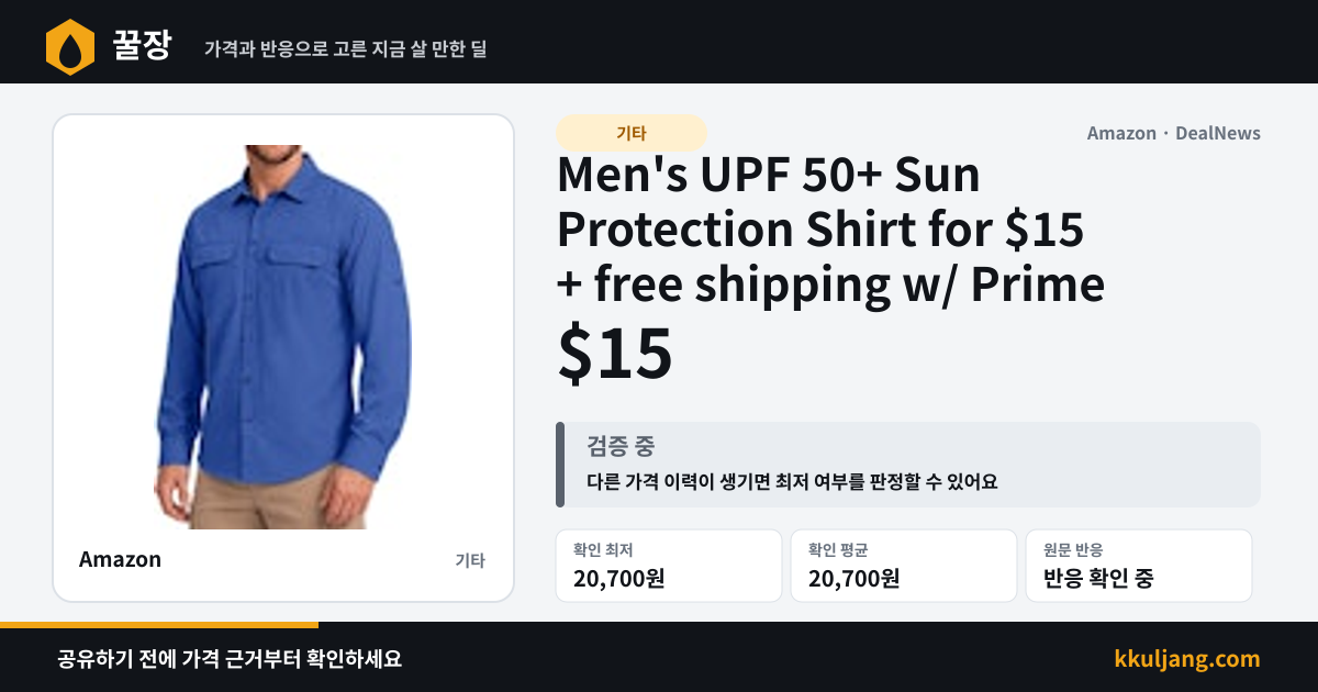 Men's UPF 50+ Sun Protection Shirt for $15 + free shipping w/ Prime 상품 이미지