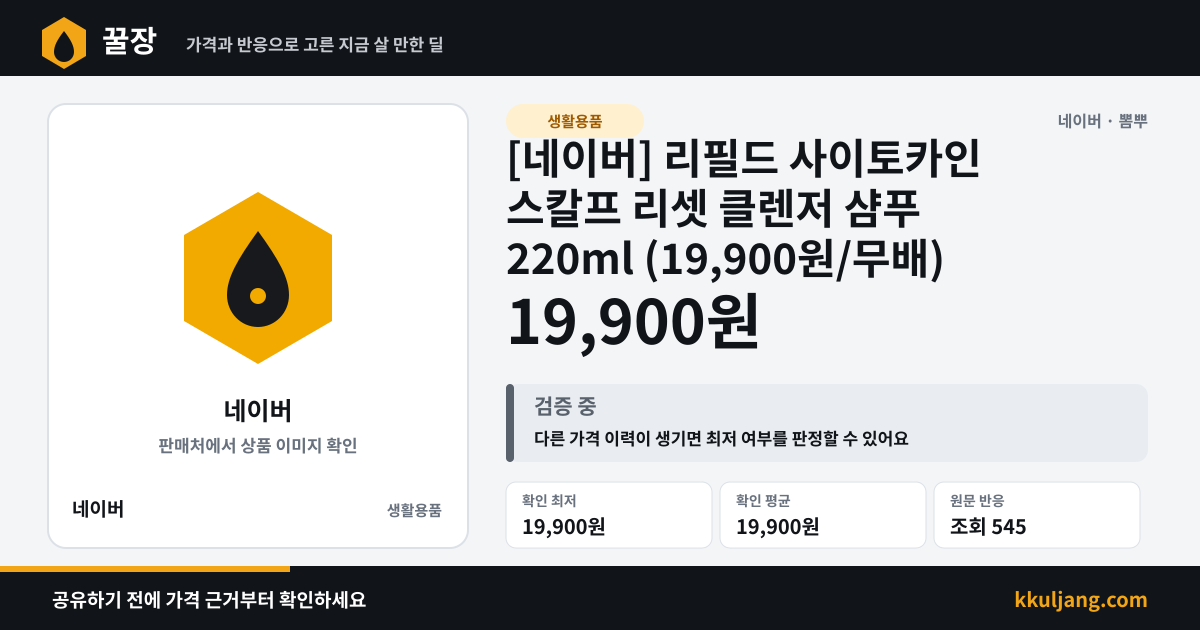 [네이버] 리필드 사이토카인 스칼프 리셋 클렌저 샴푸 220ml (19,900원/무배) 상품 이미지