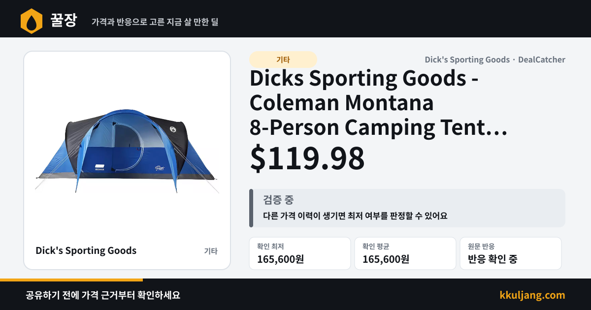 Dicks Sporting Goods - Coleman Montana 8-Person Camping Tent $119.98 상품 이미지