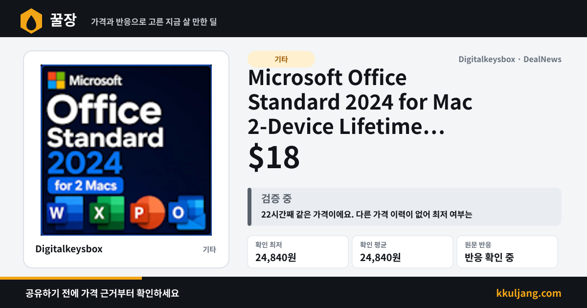 Microsoft Office Standard 2024 for Mac 2-Device Lifetime License for $18 + digital download 상품 이미지