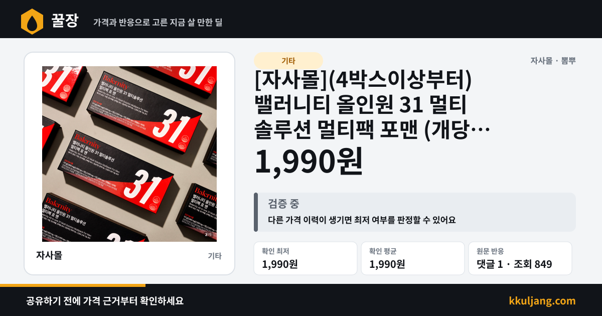 [자사몰](4박스이상부터) 밸러니티 올인원 31 멀티 솔루션 멀티팩 포맨 (개당 1,990원/무배) 상품 이미지