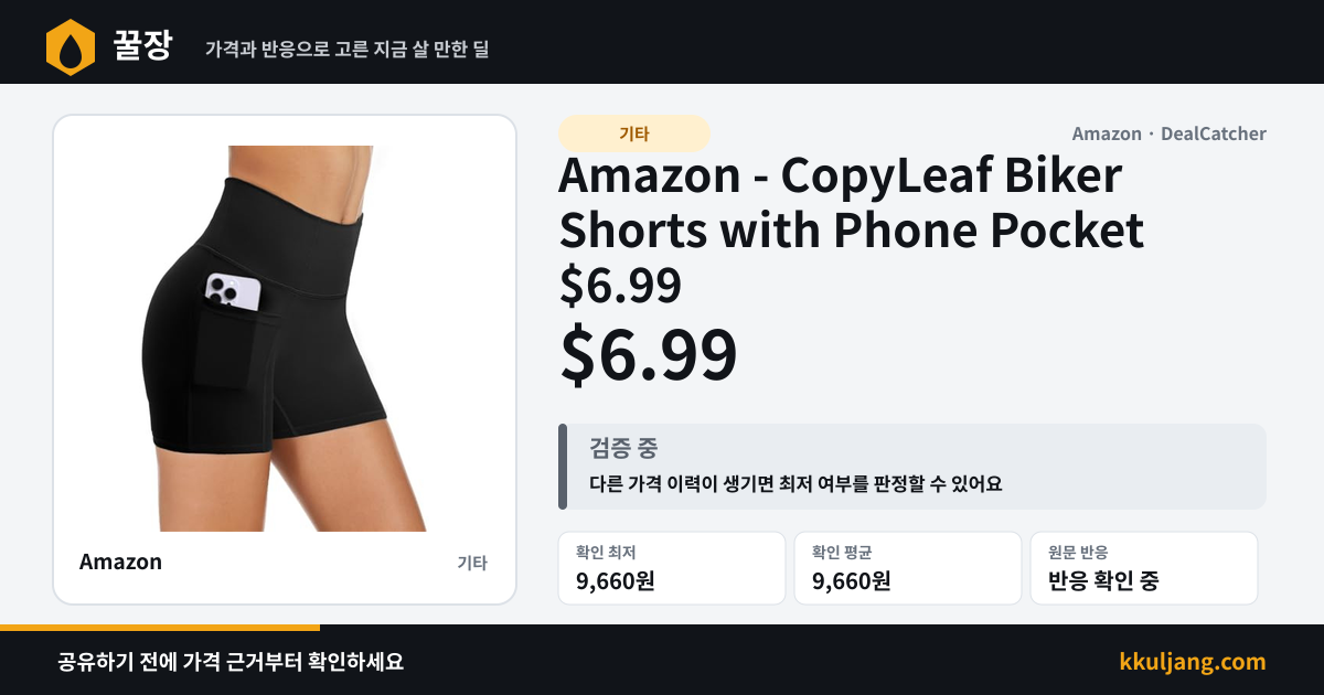 Amazon - CopyLeaf Biker Shorts with Phone Pocket $6.99 상품 이미지