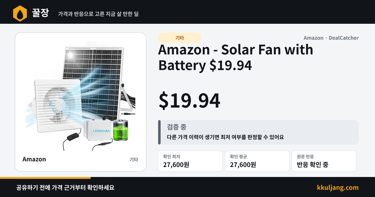 Amazon - Solar Fan with Battery $19.94 상품 이미지