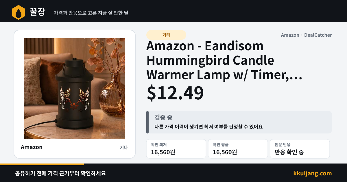 Amazon - Eandisom Hummingbird Candle Warmer Lamp w/ Timer, Dimmer & 2 Bulbs $12.49 상품 이미지